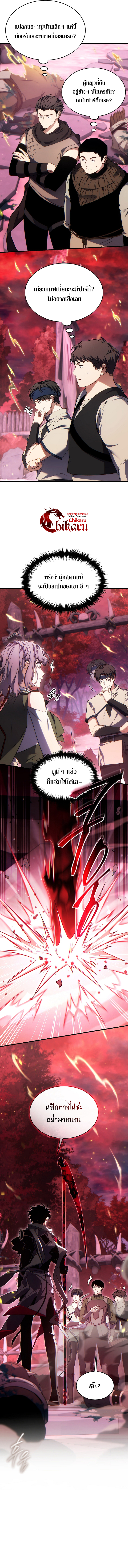 The Max-Level Player 100th Regression การกลับมาครั้งที่ 100 ของผู้เล่นเลเวลแม็กซ์ ตอนที่ 55 แปลไทย page 3