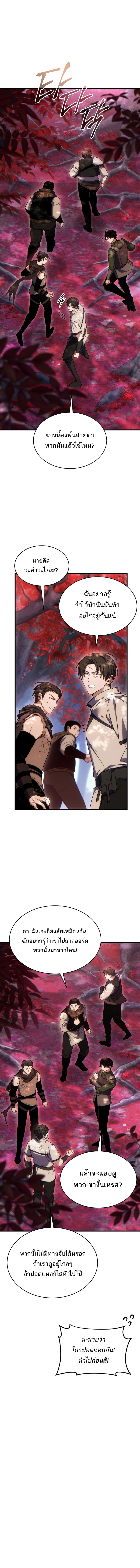 The Max-Level Player 100th Regression การกลับมาครั้งที่ 100 ของผู้เล่นเลเวลแม็กซ์ ตอนที่ 55 แปลไทย page 7