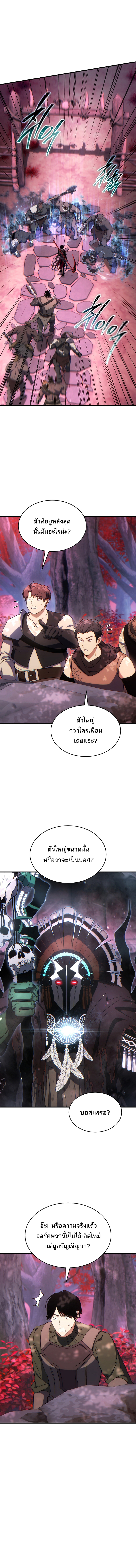 The Max-Level Player 100th Regression การกลับมาครั้งที่ 100 ของผู้เล่นเลเวลแม็กซ์ ตอนที่ 56 แปลไทย page 2