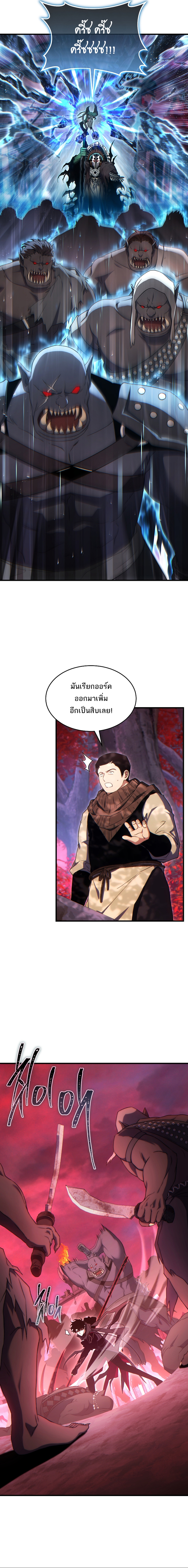 The Max-Level Player 100th Regression การกลับมาครั้งที่ 100 ของผู้เล่นเลเวลแม็กซ์ ตอนที่ 56 แปลไทย page 4