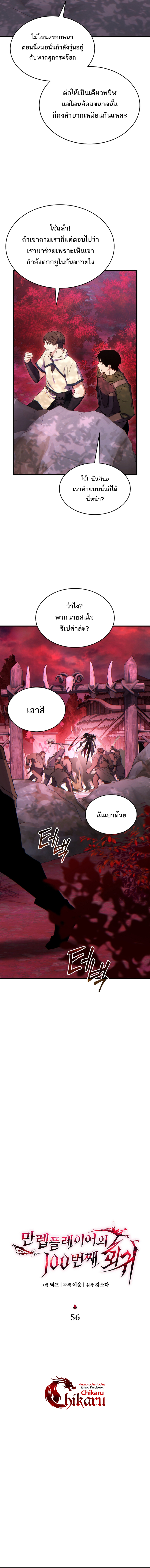 The Max-Level Player 100th Regression การกลับมาครั้งที่ 100 ของผู้เล่นเลเวลแม็กซ์ ตอนที่ 56 แปลไทย page 6