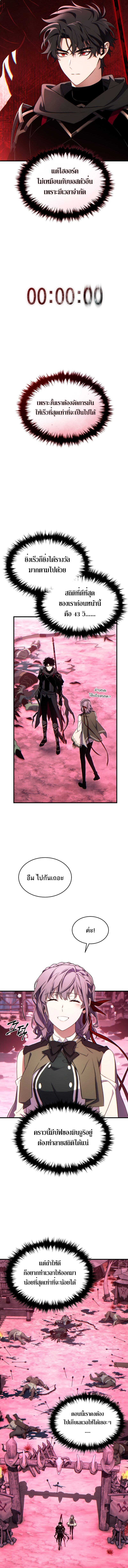 The Max-Level Player 100th Regression การกลับมาครั้งที่ 100 ของผู้เล่นเลเวลแม็กซ์ ตอนที่ 57 แปลไทย page 10
