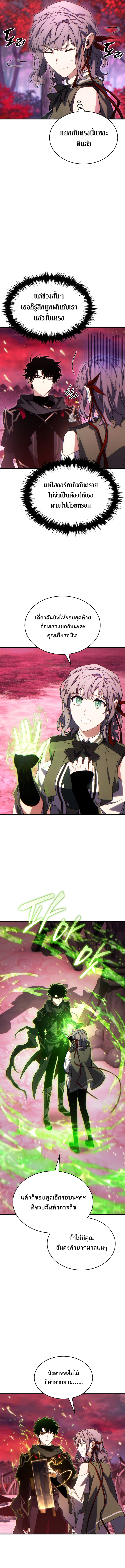 The Max-Level Player 100th Regression การกลับมาครั้งที่ 100 ของผู้เล่นเลเวลแม็กซ์ ตอนที่ 57 แปลไทย page 13