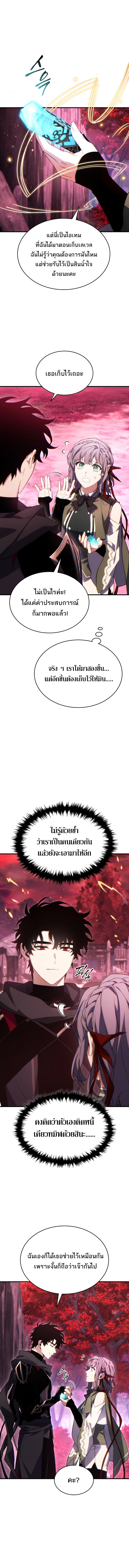 The Max-Level Player 100th Regression การกลับมาครั้งที่ 100 ของผู้เล่นเลเวลแม็กซ์ ตอนที่ 57 แปลไทย page 14