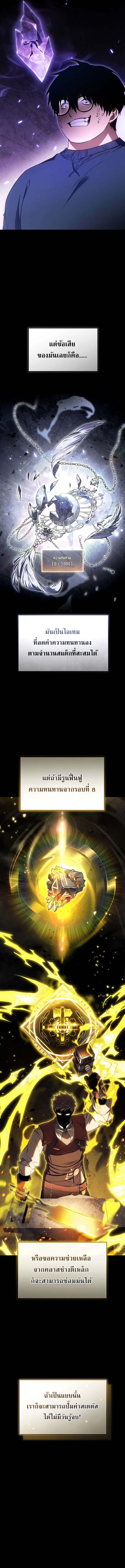 The Max-Level Player 100th Regression การกลับมาครั้งที่ 100 ของผู้เล่นเลเวลแม็กซ์ ตอนที่ 57 แปลไทย page 2