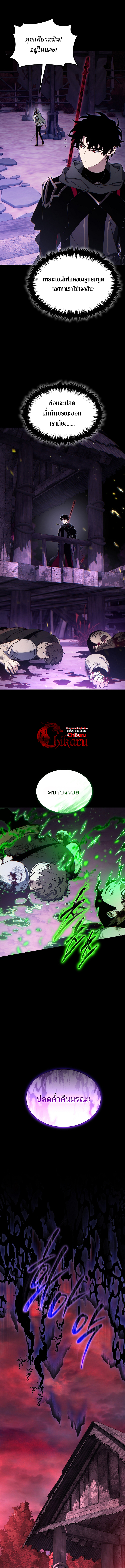 The Max-Level Player 100th Regression การกลับมาครั้งที่ 100 ของผู้เล่นเลเวลแม็กซ์ ตอนที่ 57 แปลไทย page 3