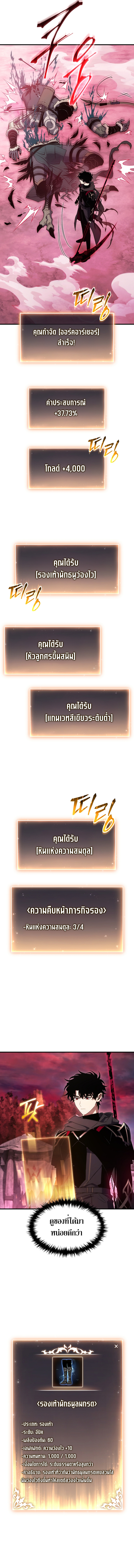 The Max-Level Player 100th Regression การกลับมาครั้งที่ 100 ของผู้เล่นเลเวลแม็กซ์ ตอนที่ 57 แปลไทย page 8