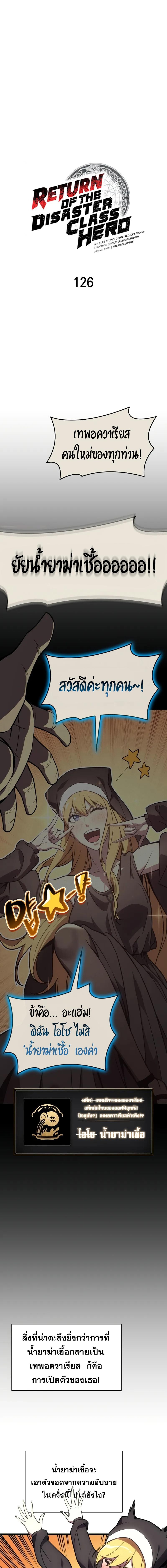 The Return of The Disaster-Class Hero ตอนที่ 126 แปลไทย page 0
