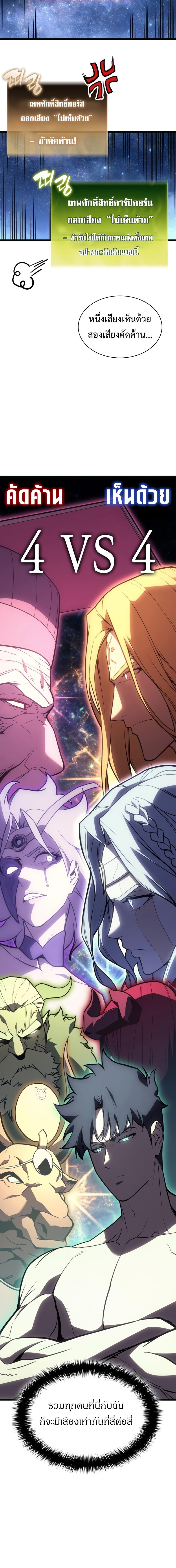 The Return of The Disaster-Class Hero ตอนที่ 126 แปลไทย page 9