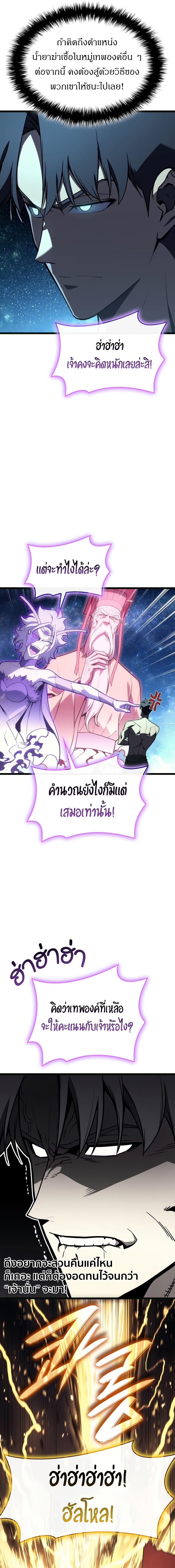 The Return of The Disaster-Class Hero ตอนที่ 126 แปลไทย page 10
