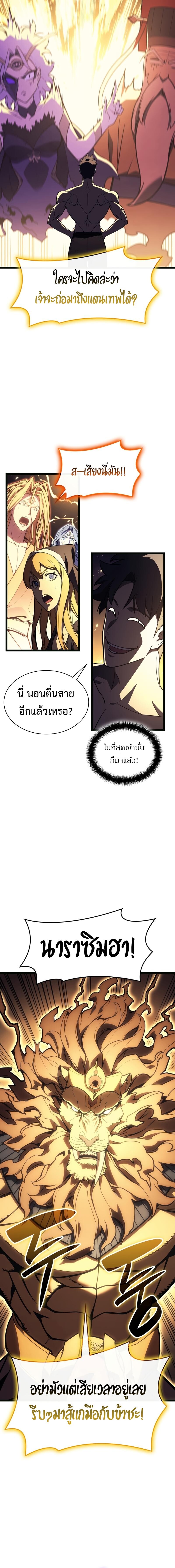 The Return of The Disaster-Class Hero ตอนที่ 126 แปลไทย page 11