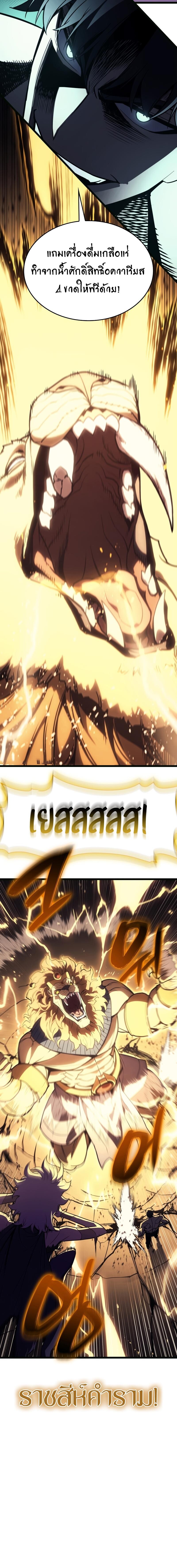 The Return of The Disaster-Class Hero ตอนที่ 126 แปลไทย page 13