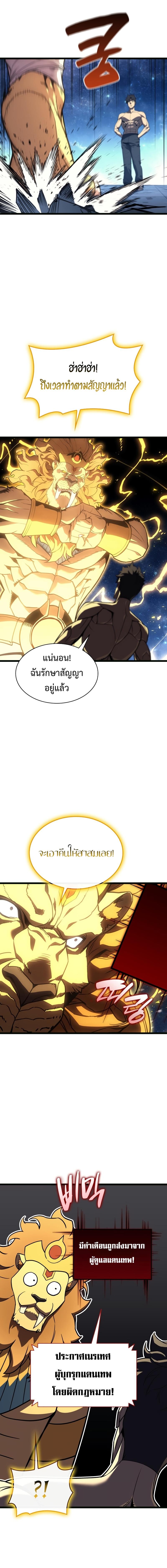 The Return of The Disaster-Class Hero ตอนที่ 126 แปลไทย page 16