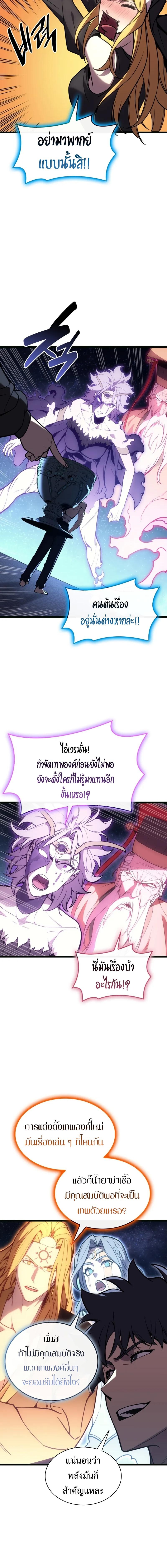 The Return of The Disaster-Class Hero ตอนที่ 126 แปลไทย page 1