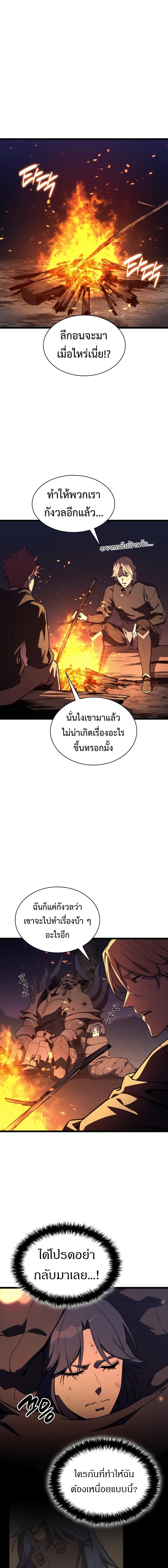 The Return of The Disaster-Class Hero ตอนที่ 126 แปลไทย page 19