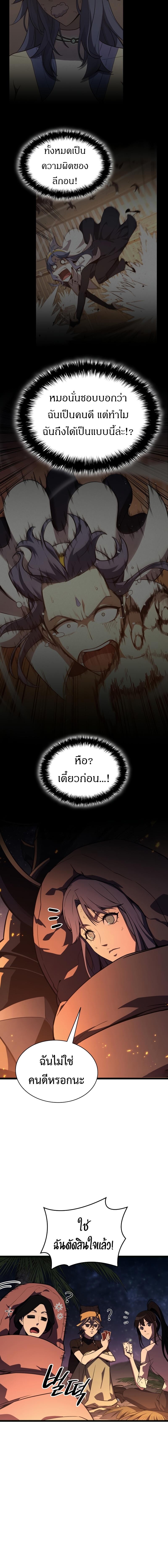 The Return of The Disaster-Class Hero ตอนที่ 126 แปลไทย page 20