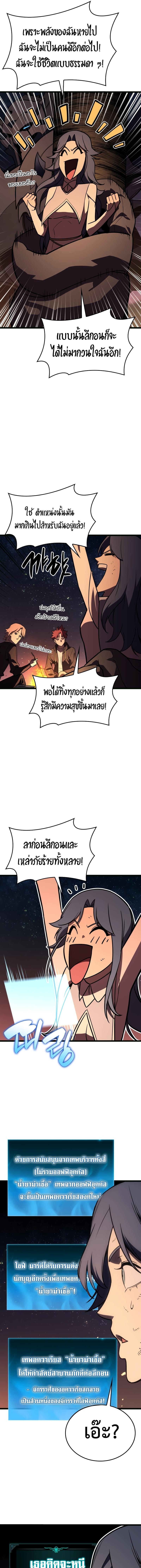 The Return of The Disaster-Class Hero ตอนที่ 126 แปลไทย page 21
