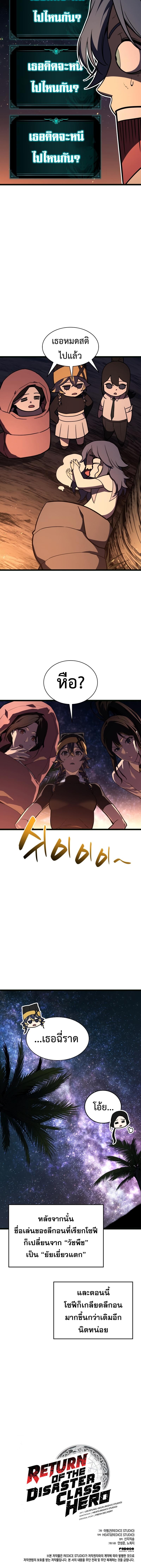 The Return of The Disaster-Class Hero ตอนที่ 126 แปลไทย page 22