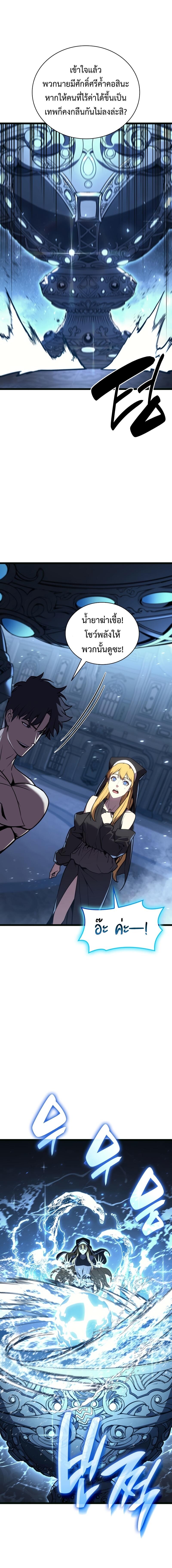 The Return of The Disaster-Class Hero ตอนที่ 126 แปลไทย page 2