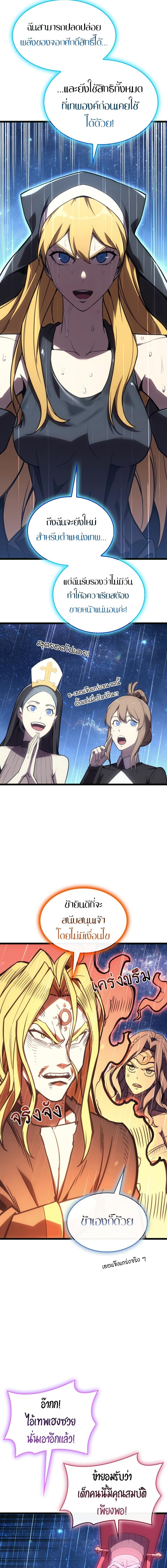 The Return of The Disaster-Class Hero ตอนที่ 126 แปลไทย page 6