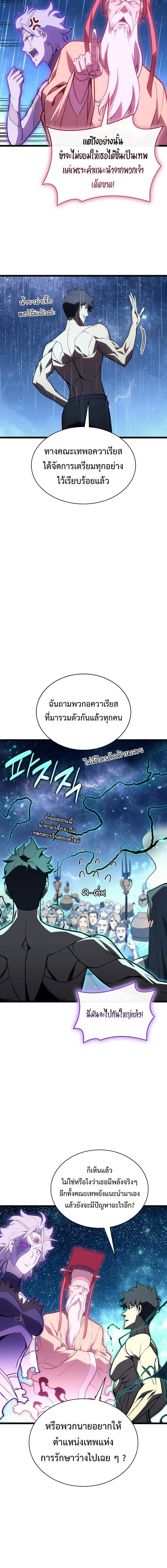 The Return of The Disaster-Class Hero ตอนที่ 126 แปลไทย page 7