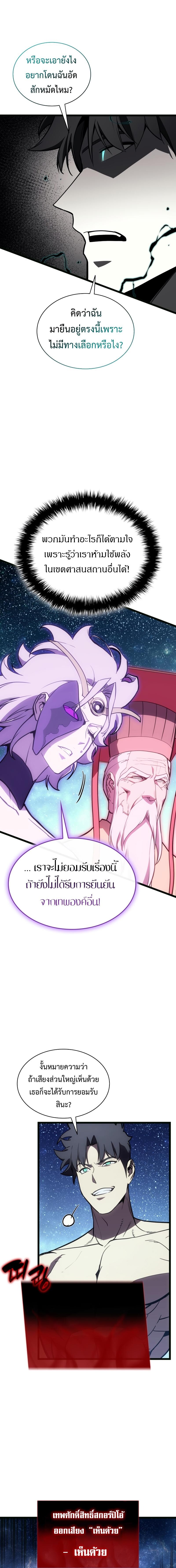 The Return of The Disaster-Class Hero ตอนที่ 126 แปลไทย page 8