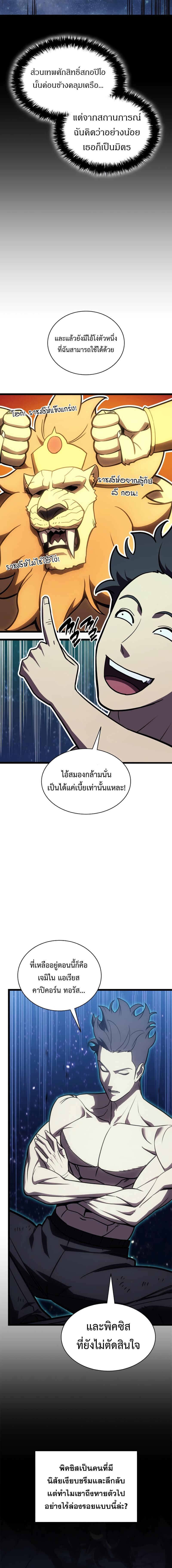 The Return of The Disaster-Class Hero ตอนที่ 127 แปลไทย page 9