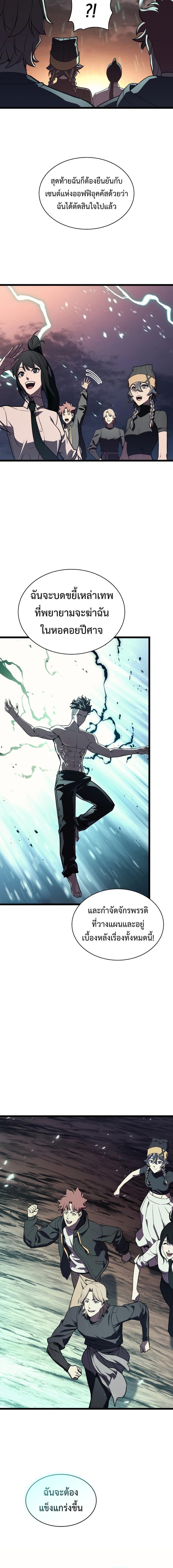 The Return of The Disaster-Class Hero ตอนที่ 127 แปลไทย page 14