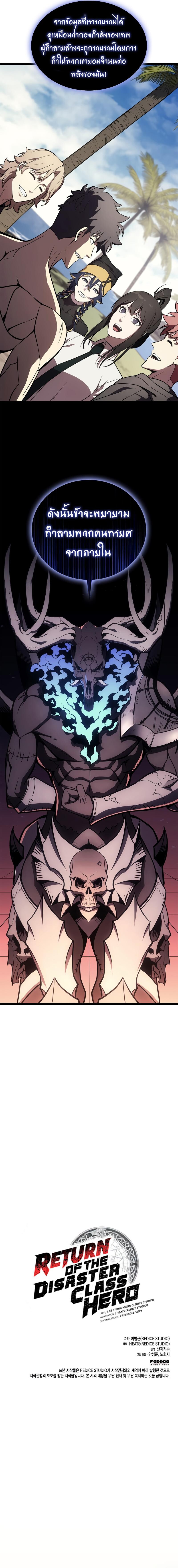 The Return of The Disaster-Class Hero ตอนที่ 127 แปลไทย page 17