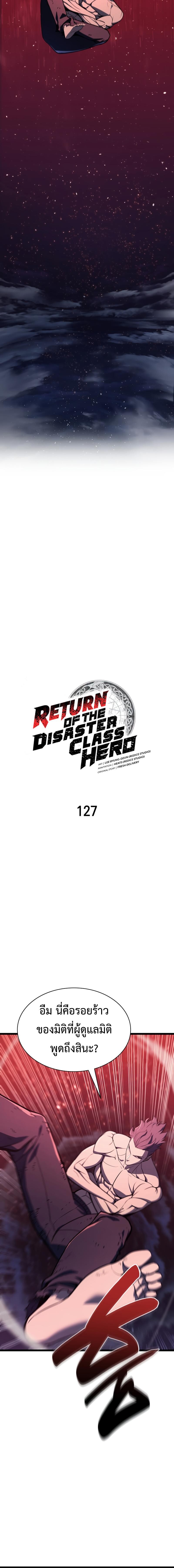 The Return of The Disaster-Class Hero ตอนที่ 127 แปลไทย page 1