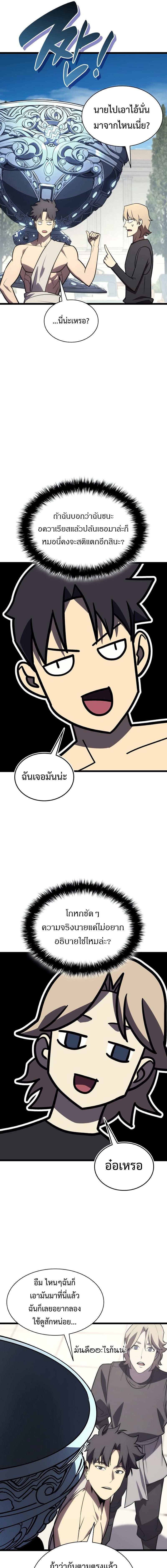 The Return of The Disaster-Class Hero ตอนที่ 127 แปลไทย page 19