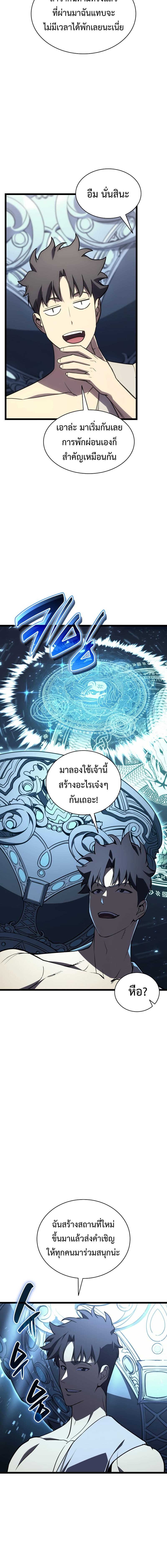 The Return of The Disaster-Class Hero ตอนที่ 127 แปลไทย page 20