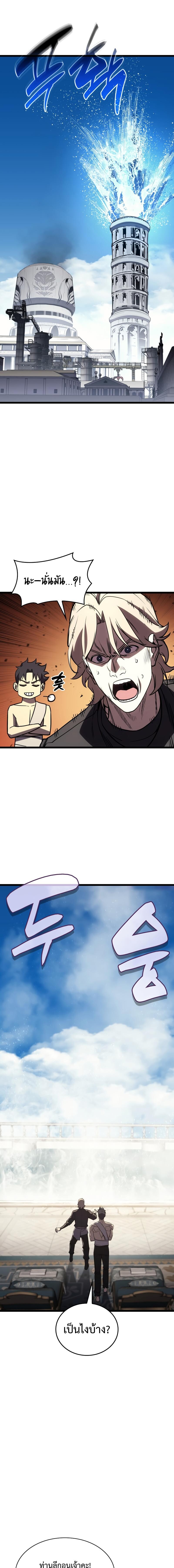 The Return of The Disaster-Class Hero ตอนที่ 127 แปลไทย page 21