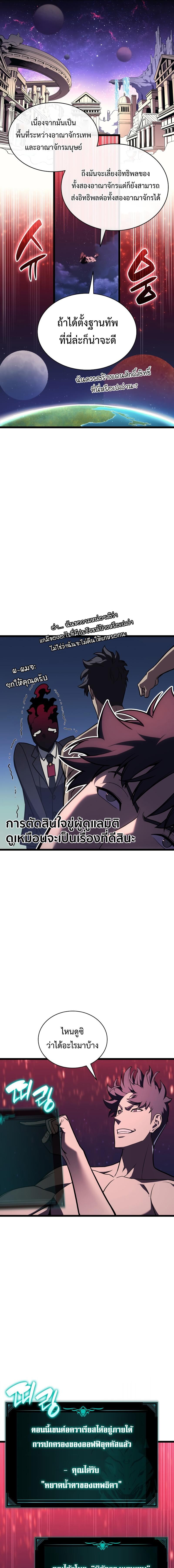 The Return of The Disaster-Class Hero ตอนที่ 127 แปลไทย page 2