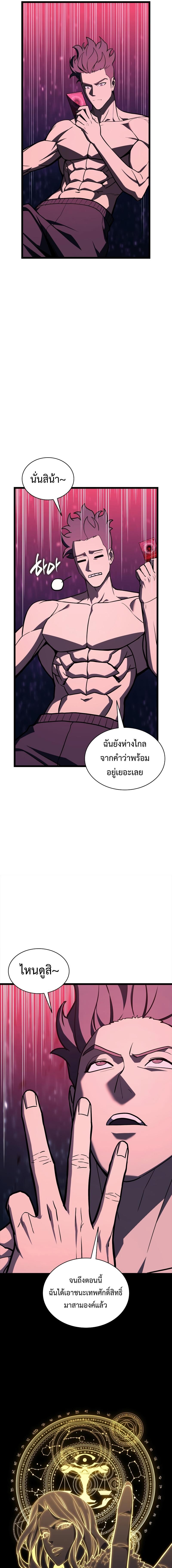 The Return of The Disaster-Class Hero ตอนที่ 127 แปลไทย page 6