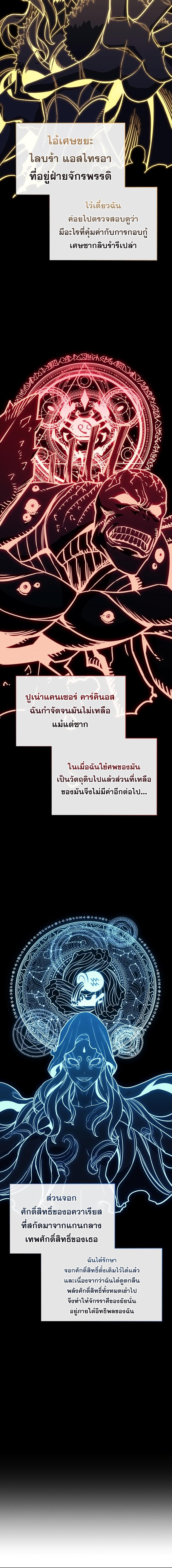 The Return of The Disaster-Class Hero ตอนที่ 127 แปลไทย page 7