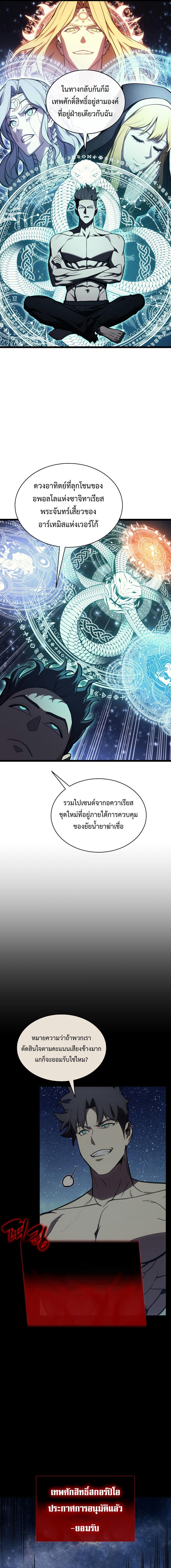 The Return of The Disaster-Class Hero ตอนที่ 127 แปลไทย page 8
