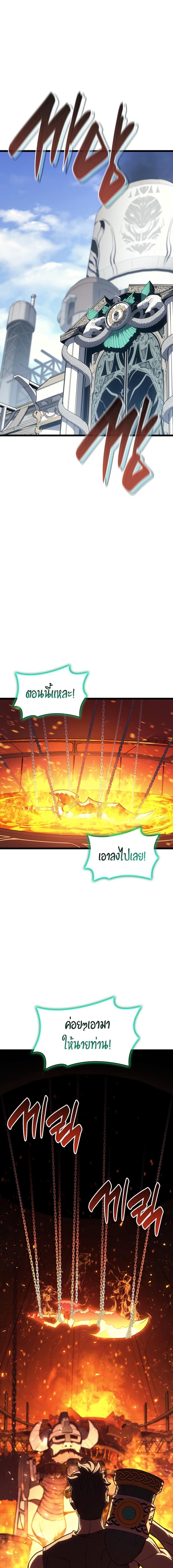 The Return of The Disaster-Class Hero ตอนที่ 128 แปลไทย page 0