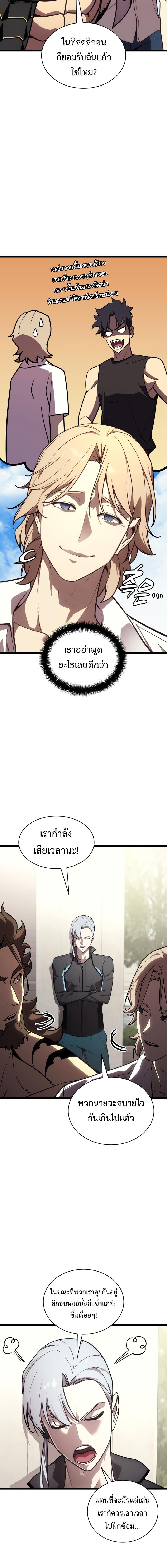 The Return of The Disaster-Class Hero ตอนที่ 128 แปลไทย page 9