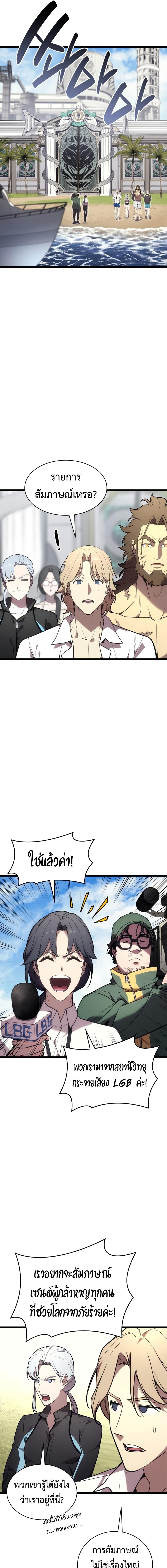 The Return of The Disaster-Class Hero ตอนที่ 128 แปลไทย page 11