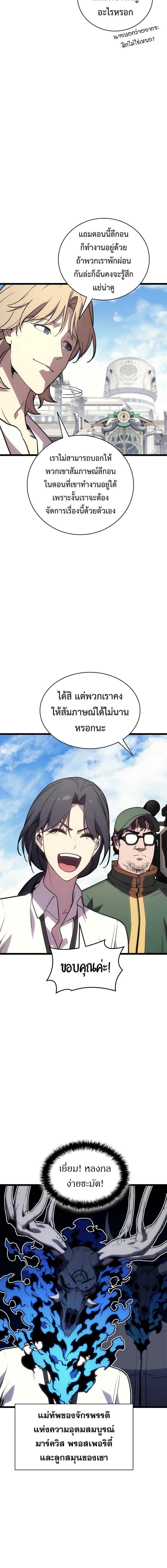 The Return of The Disaster-Class Hero ตอนที่ 128 แปลไทย page 12