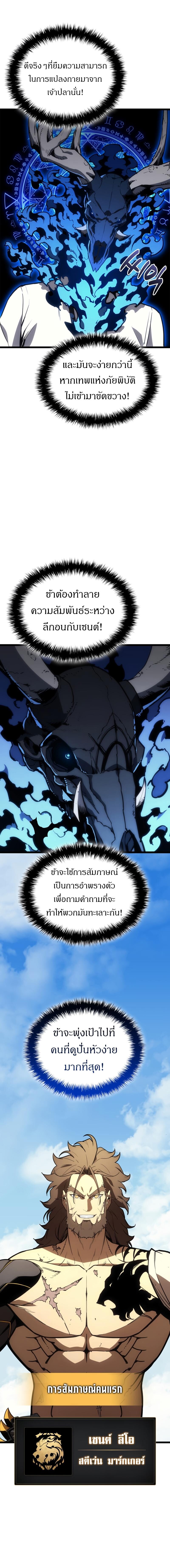 The Return of The Disaster-Class Hero ตอนที่ 128 แปลไทย page 13