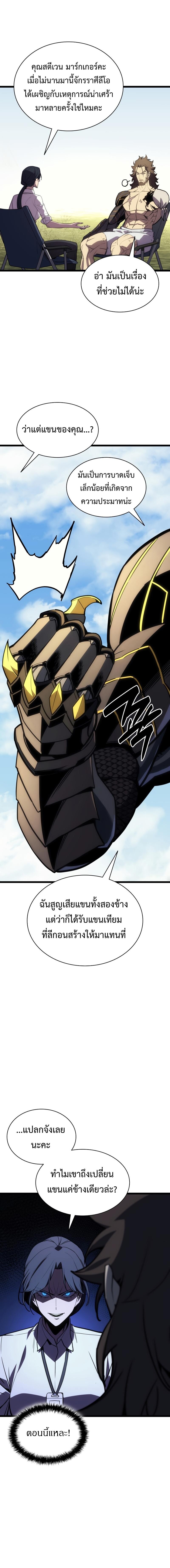 The Return of The Disaster-Class Hero ตอนที่ 128 แปลไทย page 14