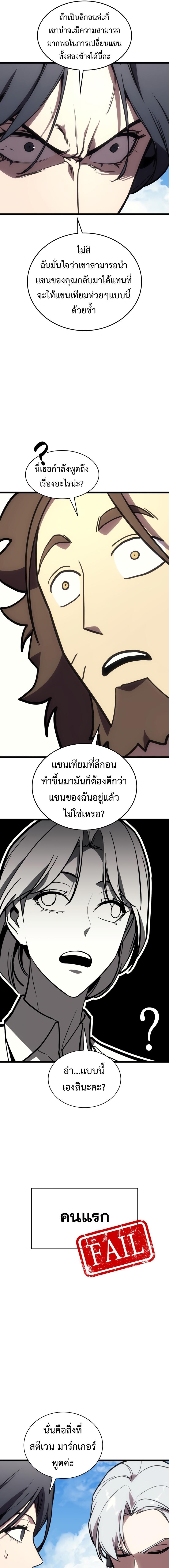 The Return of The Disaster-Class Hero ตอนที่ 128 แปลไทย page 15