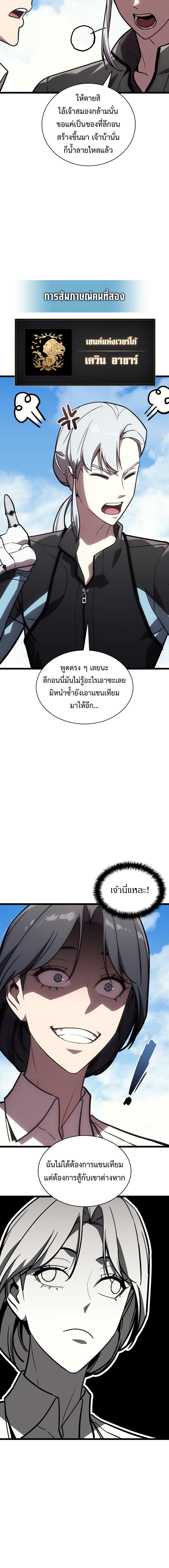 The Return of The Disaster-Class Hero ตอนที่ 128 แปลไทย page 16