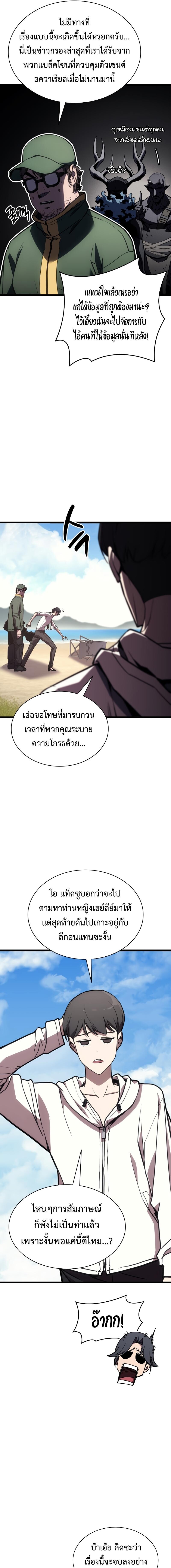 The Return of The Disaster-Class Hero ตอนที่ 128 แปลไทย page 18