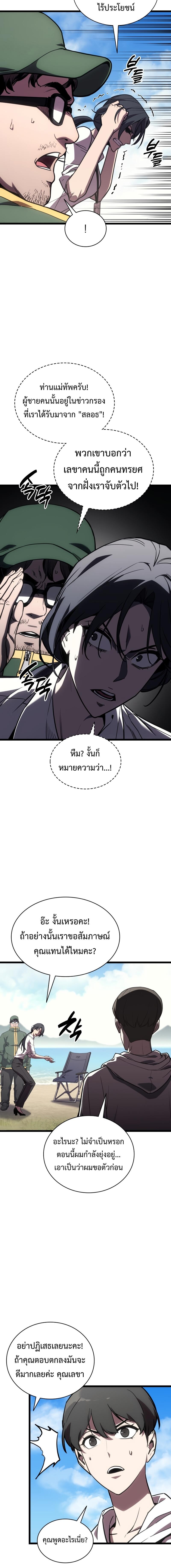 The Return of The Disaster-Class Hero ตอนที่ 128 แปลไทย page 19