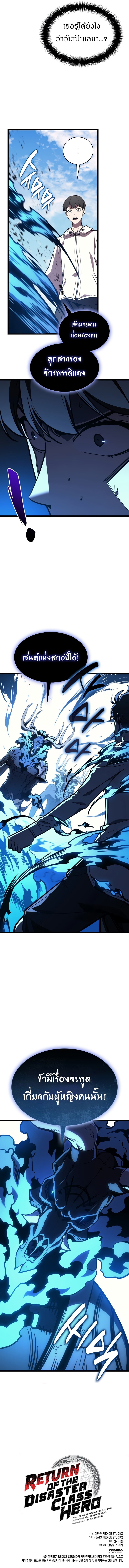 The Return of The Disaster-Class Hero ตอนที่ 128 แปลไทย page 20