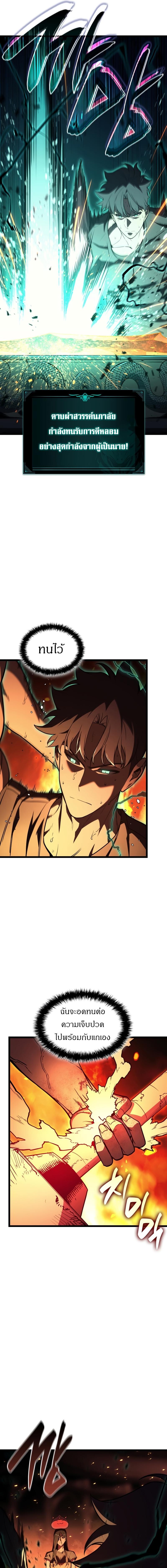 The Return of The Disaster-Class Hero ตอนที่ 128 แปลไทย page 2