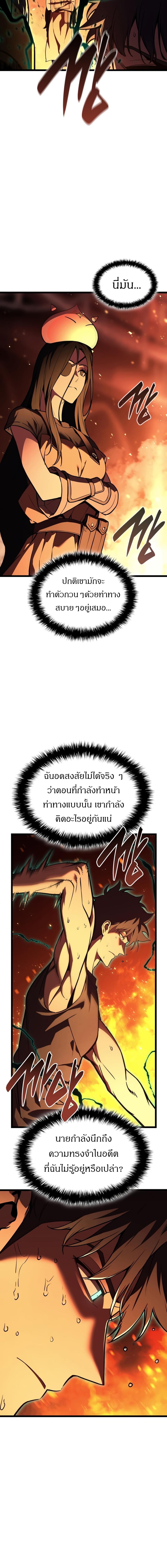 The Return of The Disaster-Class Hero ตอนที่ 128 แปลไทย page 3